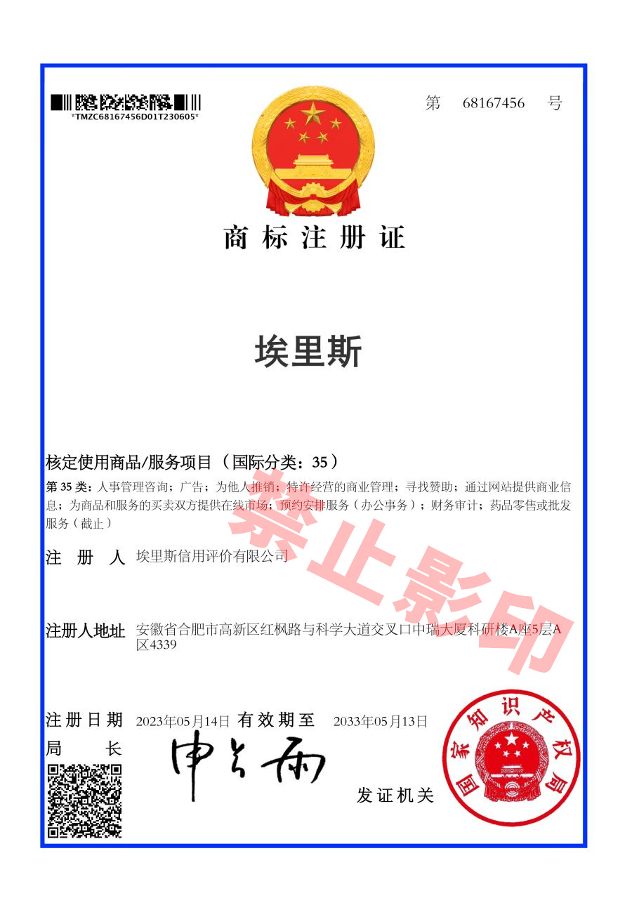 埃里斯 35证书.jpg